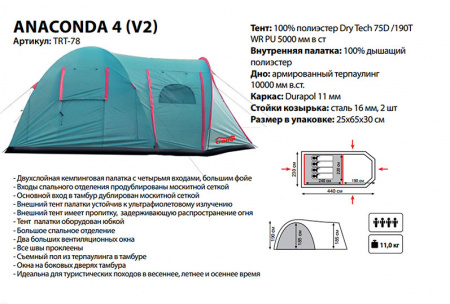  Tramp Anaconda 4 (v2) (113551) TRT-078