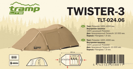  Tramp Lite Twister 3  UTLT-024-sand (182636) UTLT-024-sand